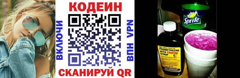 Кодеин напиток Lean (лин)  Светлоград 
